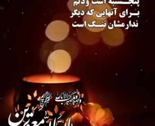 عکسهای فاتحه شب جمعه