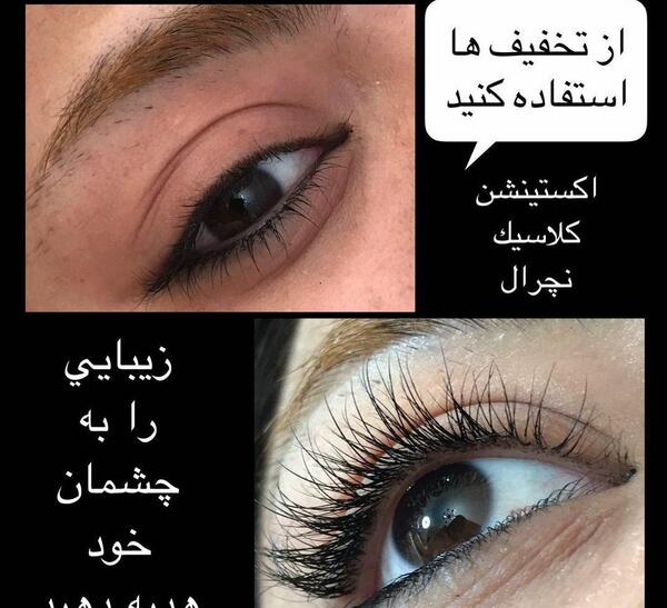 عکس تبلیغ کاشت مژه