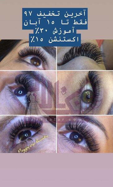عکس تبلیغ کاشت مژه