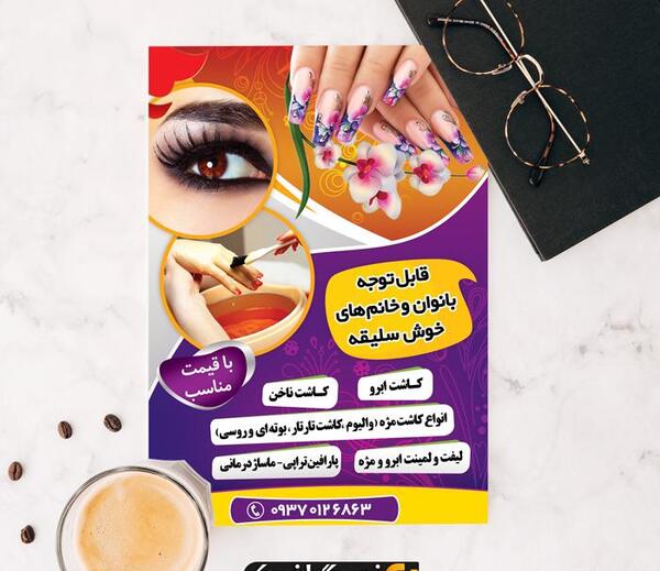 عکس تبلیغ کاشت مژه