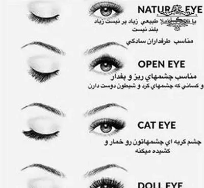 عکس تبلیغ کاشت مژه