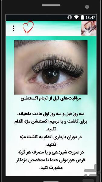 عکس تبلیغ کاشت مژه