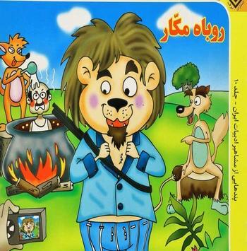 عکس روباه و گرگ