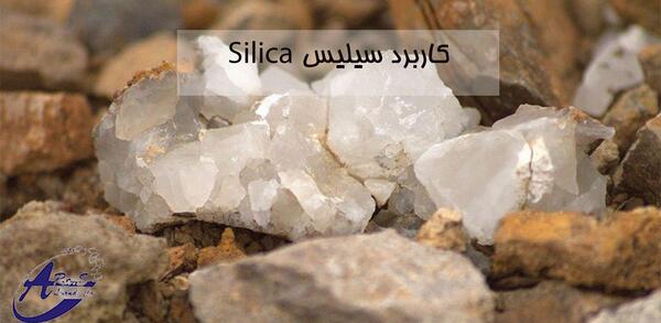 عکس سنگ سیلیس