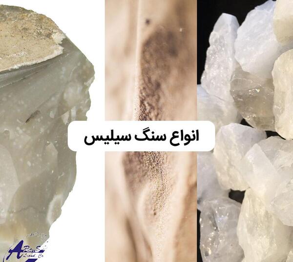 عکس سنگ سیلیس