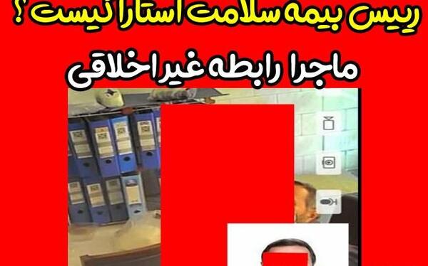عکس زن رئیس بیمه سلامت آستارا