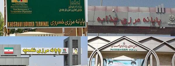عکس مرز عراق و ایران
