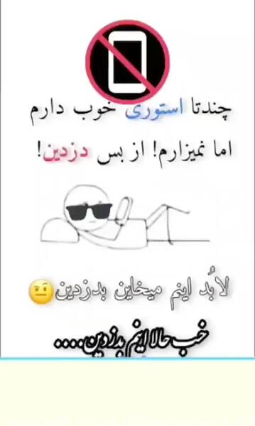 عکس استوری کردی