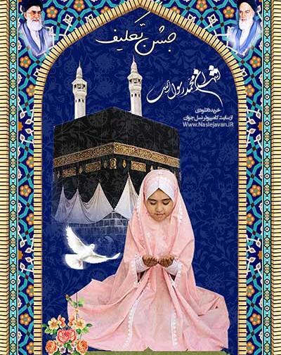 فتوشاپ عکس جشن تکلیف