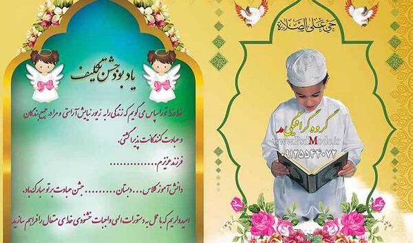 فتوشاپ عکس جشن تکلیف