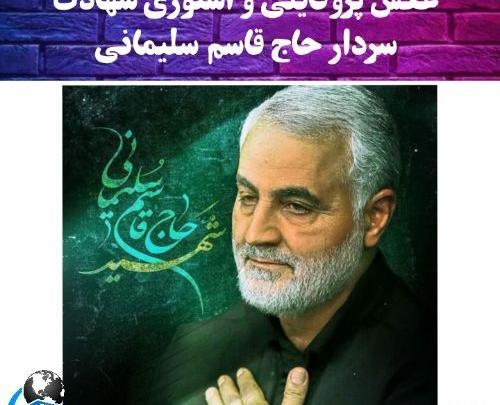عکس تصاویر حاج قاسم سلیمانی پس از شهادت