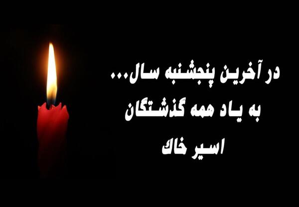 عکس نوشته آخرین پنجشنبه قرن