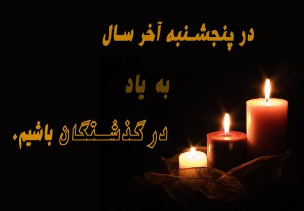 عکس نوشته آخرین پنجشنبه قرن