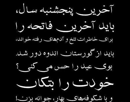 عکس نوشته آخرین پنجشنبه قرن