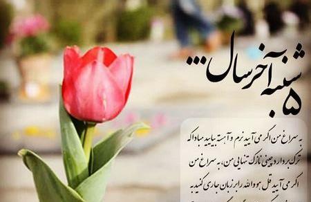 عکس نوشته آخرین پنجشنبه قرن