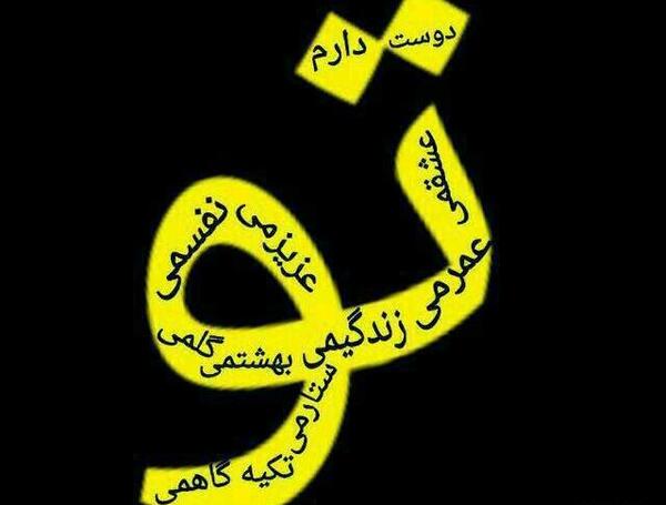 عکس تو ضربان قلبمی
