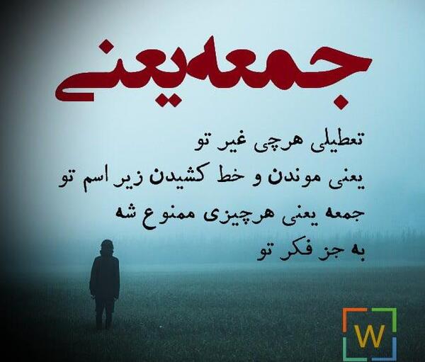 عکس نوشته جدید روز جمعه