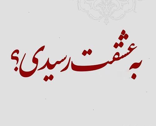 عکس عشقم یه دونست