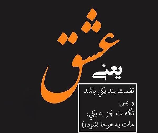 عکس عشقم یه دونست