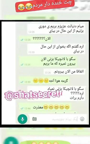 عکس چت با رفیق