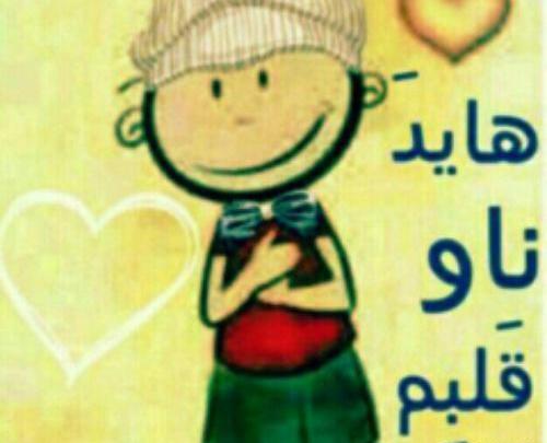 عکس نوشته تیکه دار کوردی