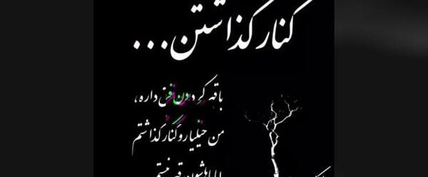 عکس استوری غمگین کوتاه