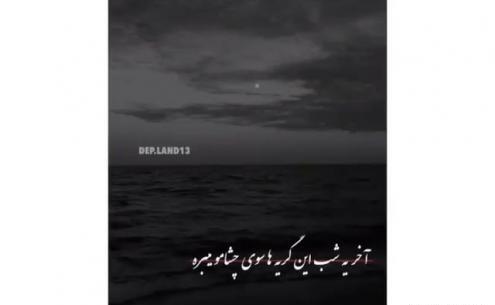 عکس استوری غمگین کوتاه