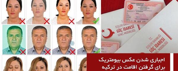 قیمت عکس بیومتریک