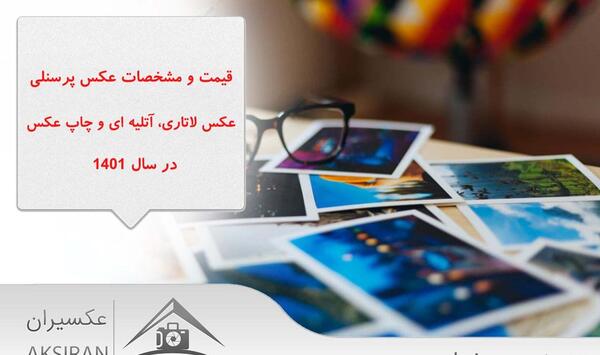 قیمت عکس بیومتریک