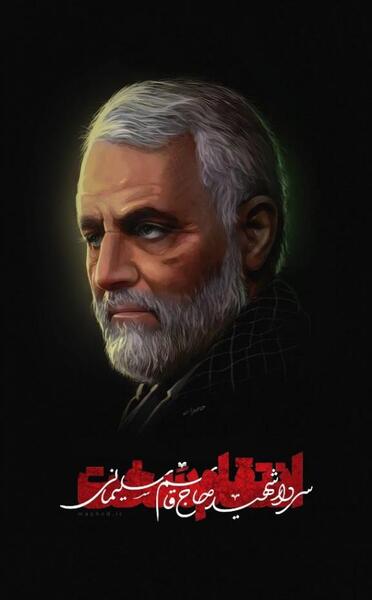 عکس گرافیکی حاج قاسم سلیمانی