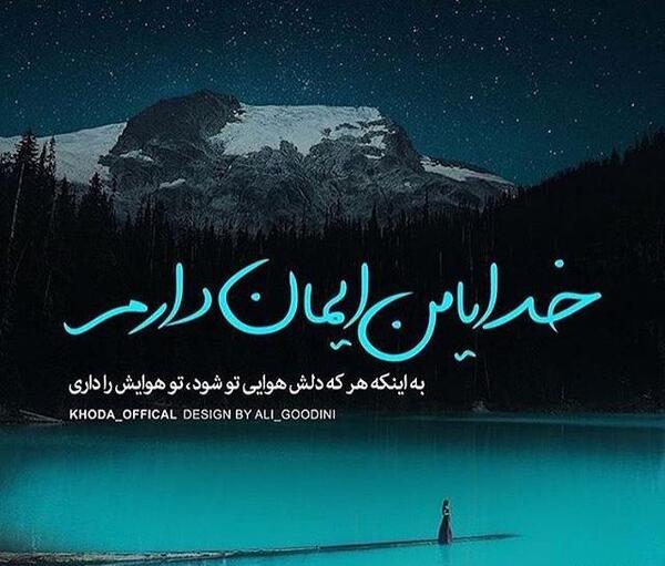 عکس نوشته خدایا راضی ام به رضای تو