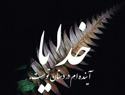 عکس نوشته خدایا راضی ام به رضای تو
