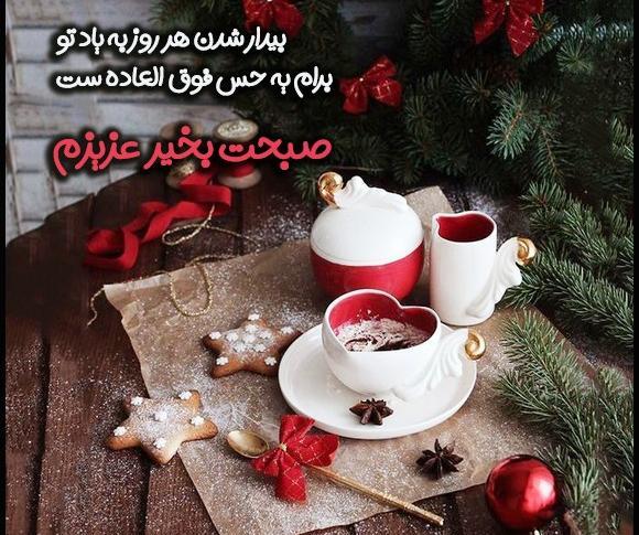 عکسهای صبح بخیر عزیزم