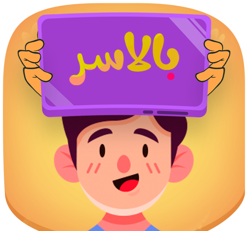 عکس بازی صندلی داغ
