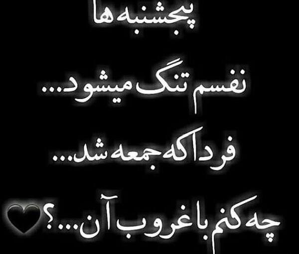 عکس نوشته پنجشنبه و دلتنگی پدر و مادر