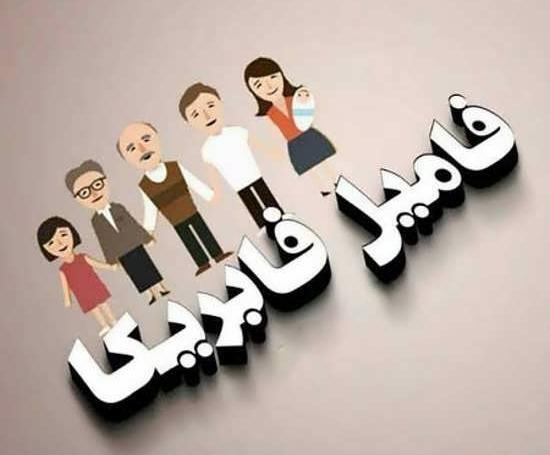 عکس گروه فامیلی خنده دار