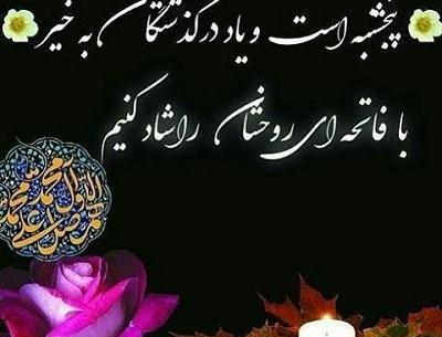 عکس نوشته شب جمعه و اموات