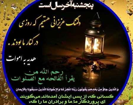 عکس نوشته پنجشنبه آخر سال