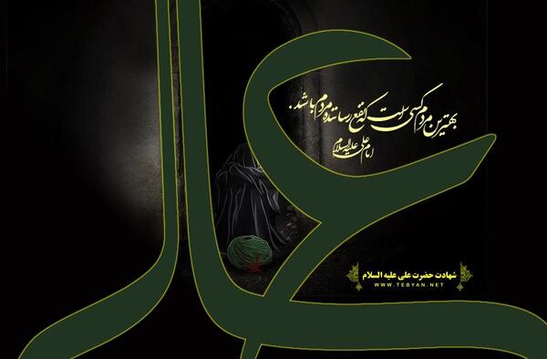 عکس امام علی پوستر