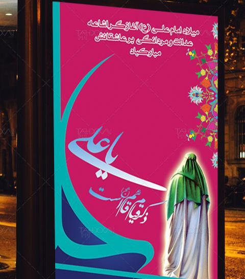 عکس امام علی پوستر
