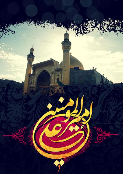 عکس امام علی پوستر