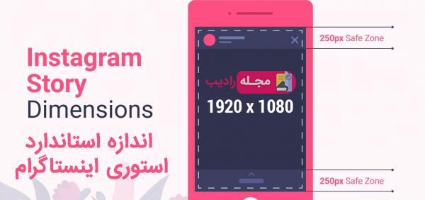 عکس استوری اینستاگرام