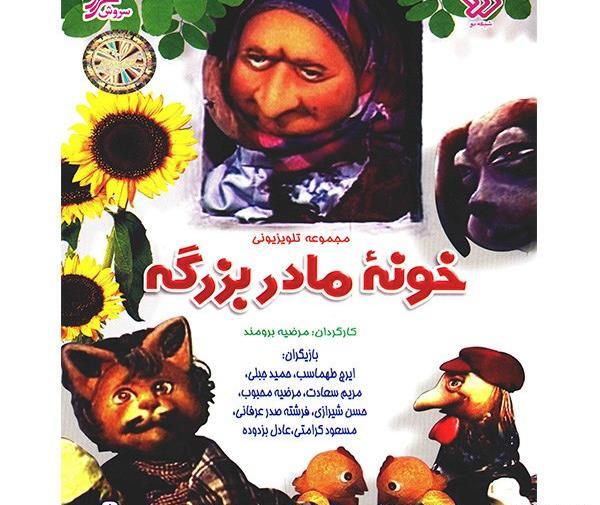 عکس خونه ی مادر بزرگه