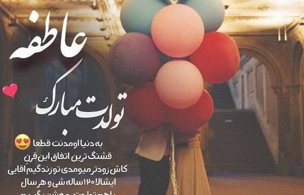 عکس تولدت مبارک شیدا جون