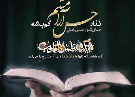 عکس نوشته خدا آرامش