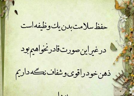 عکس پیام سلامتی