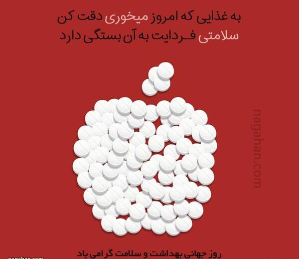 عکس پیام سلامتی