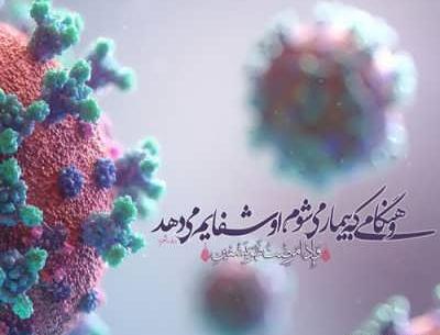 عکس پیام سلامتی