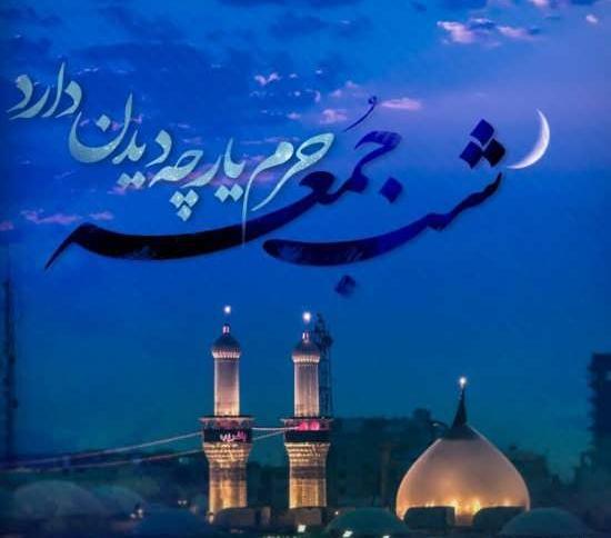 عکس نوشته شب جمعه ای