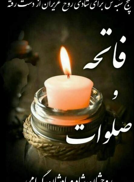 عکس نوشته شب جمعه ای